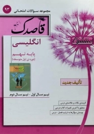 کتاب قاصدک انگلیسی نهم منتشران