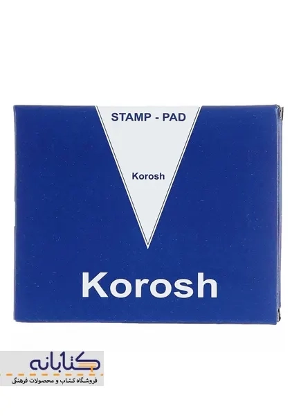 استامپ آبی کوروش (کوچک)