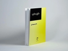 کتاب حقوق مصادره - حمید دلیر - 2