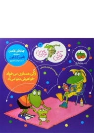 کتاب وگی همبازی می خواد خواهرش دنیا می آد