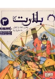 کتاب بلارت 3 (پسری که با گاو به دریا زد)