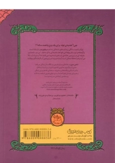 کتاب شمشیری در گروتو (آرمنته ی جن زده 2) - 1