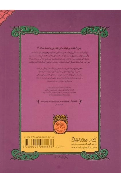 کتاب شمشیری در گروتو (آرمنته ی جن زده 2) - 1