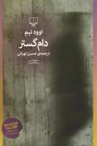 کتاب دام گستر | اووه تیم