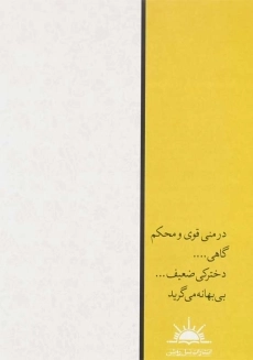 کتاب روایت دل | فاطمه فیضی - 1