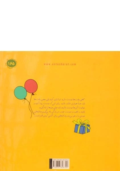 کتاب راهنمای دوست یابی دایناسورها (مهارت های زندگی) - 1