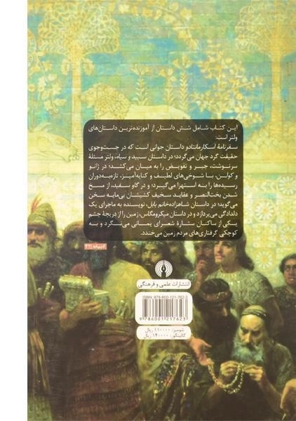 کتاب شاهزاده خانم بابل و پنج داستان دیگر - 1