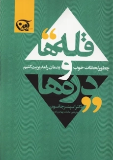 کتاب قله ها و دره ها | جانسون؛ نشر آوین
