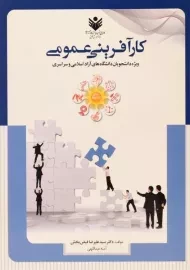 کتاب کارآفرینی عمومی فیض بخش