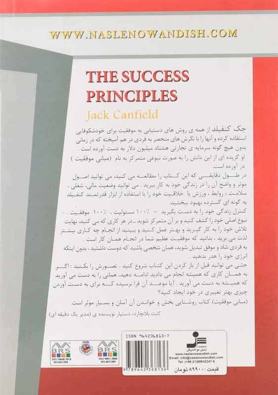 کتاب مبانی موفقیت اثر جک کنفیلد - 1