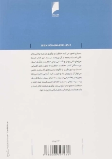 کتاب تیم‌ های نو آور - 1