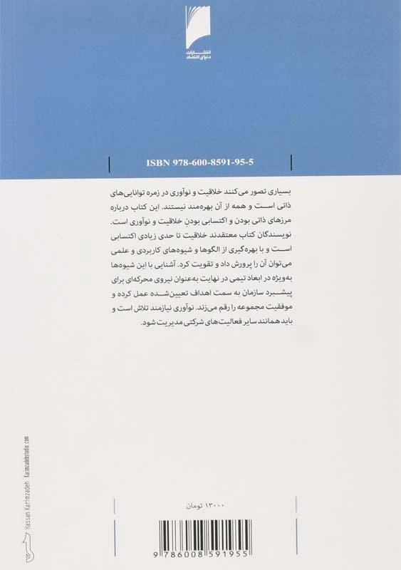 کتاب تیم‌ های نو آور - 1