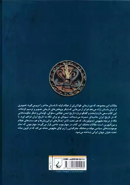 کتاب پادشاه هفت اقلیم | تورج دریایی - 1