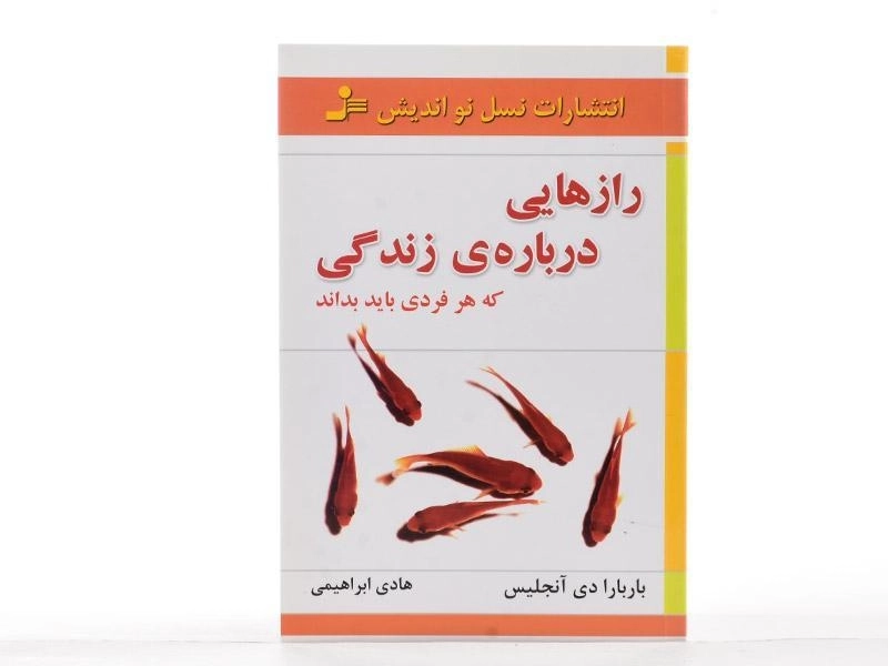 کتاب رازهایی درباره ی زندگی که هر فردی باید بداند - 3