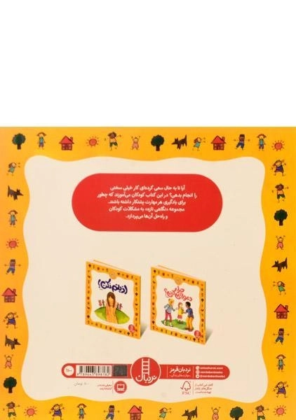 کتاب من می توانم! (نگاهی تازه) - 1