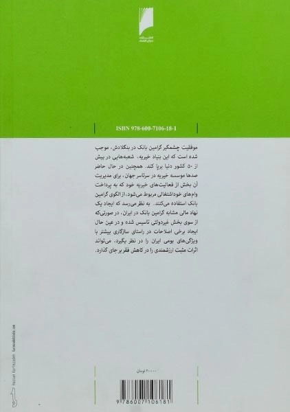 کتاب بانک تهیدستان - محمد یونس - 1