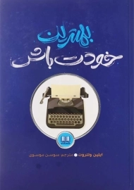 کتاب بهترین خودت باش اثر ایلین ولتروت