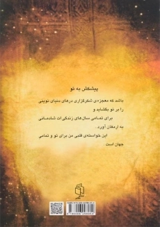 کتاب معجزه شکرگزاری | راندا برن - 1