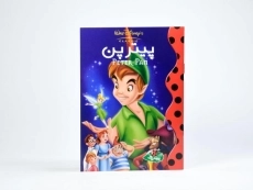 کتاب پیتر پن - پینه دوز - 3