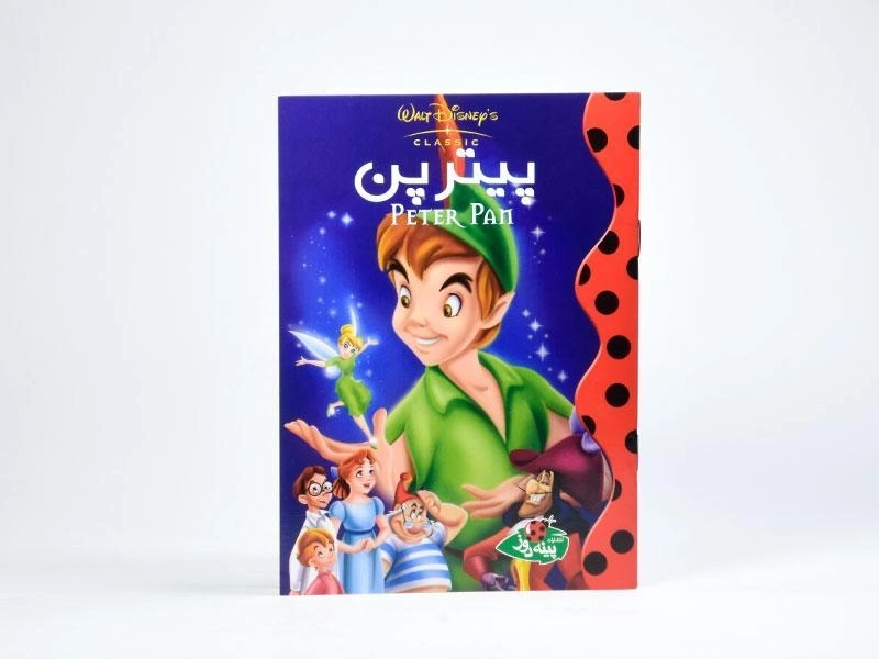 کتاب پیتر پن - پینه دوز - 3