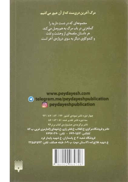 کتاب گریخته (ادبیات ژانری) - پیدایش - 1