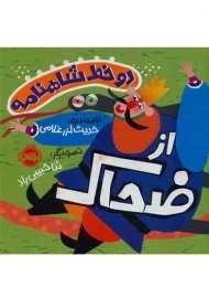 کتاب دو خط شاهنامه از ضحاک | پرتقال