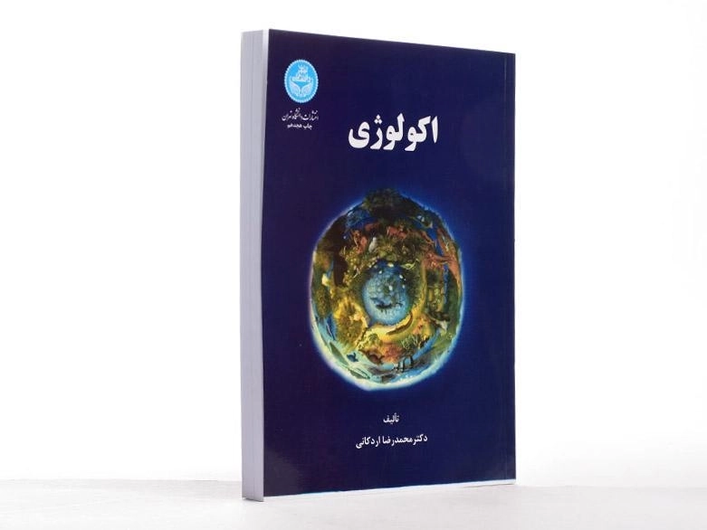 کتاب اکولوژی - اردکانی - 2