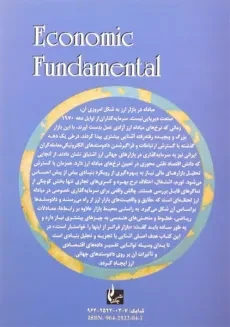 کتاب بنیادهای اقتصادی در بازار ارز | محمد مساح - 1