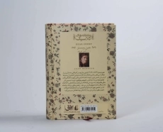 کتاب دشمن عزیز