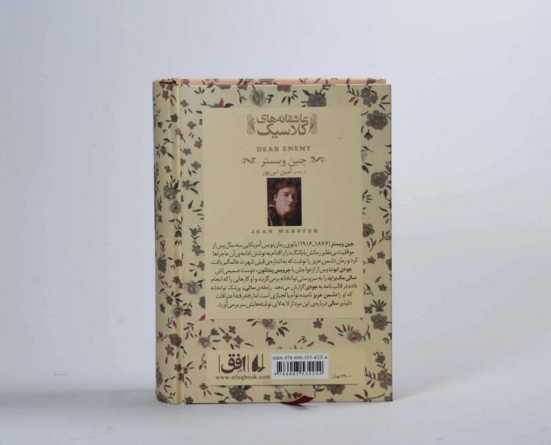 کتاب دشمن عزیز (عاشقانه‌های کلاسیک) - 2
