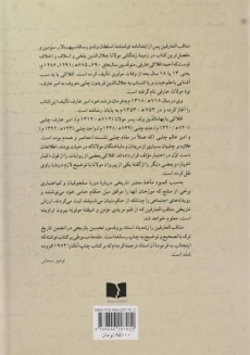 کتاب مناقب العارفین - شمس الدین احمد افلاکی عارفی - 1