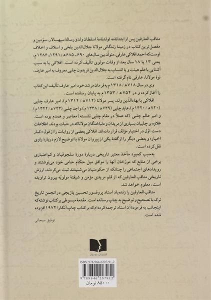 کتاب مناقب العارفین - شمس الدین احمد افلاکی عارفی - 1