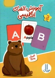 فلش کارت آموزش الفبای انگلیسی