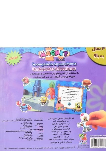 کتاب باب اسفنجی شلوار مکعبی در ماجراهای زیر آب - 1