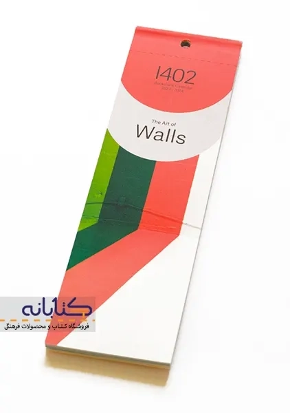 تقویم بوک مارکی 1402 لنتو - 2