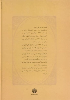 کتاب فرهنگ عوام - امیرقلی امینی - 1