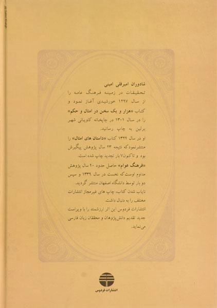 کتاب فرهنگ عوام - امیرقلی امینی - 1