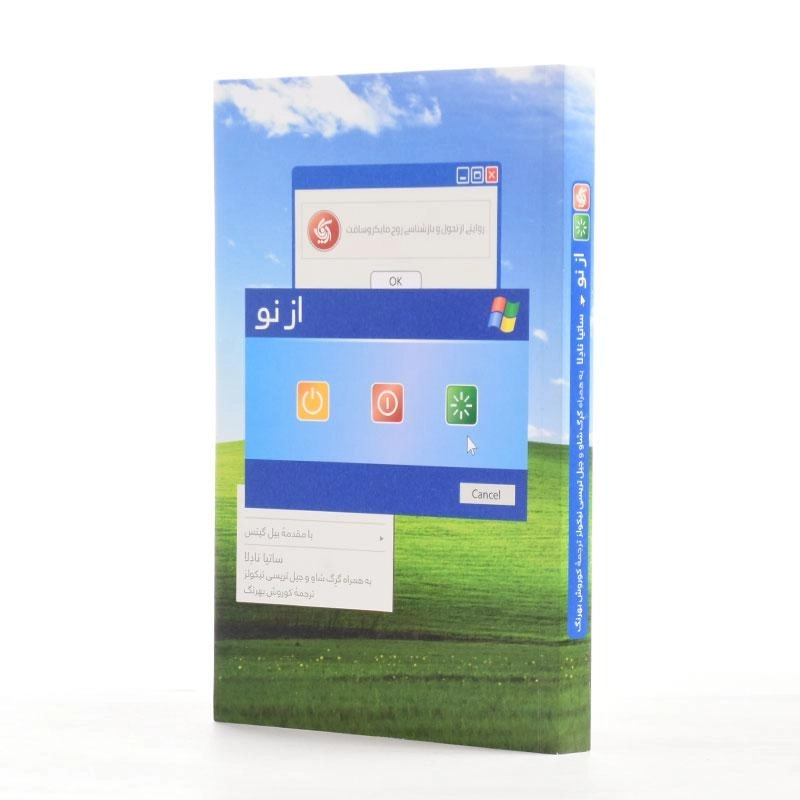 کتاب از نو | آریاناقلم - 2