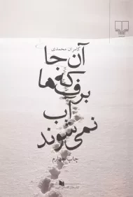 کتاب آن جا که برف ها آب نمی شوند