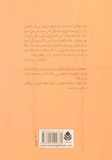 کتاب آتش از پشت شیشه - شهلا حائری - 1