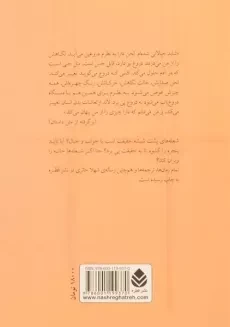 کتاب آتش از پشت شیشه - شهلا حائری - 1