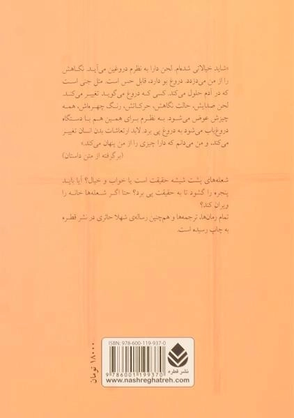 کتاب آتش از پشت شیشه - شهلا حائری - 1