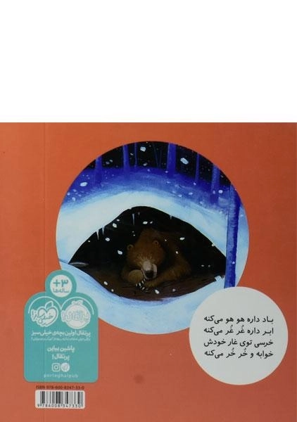 کتاب خرسی و غار و خروپف انتشارات پرتقال - 1