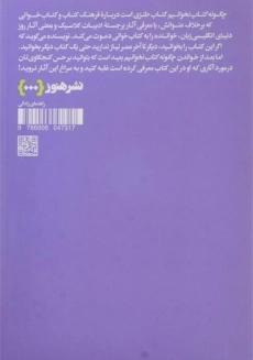 کتاب چگونه کتاب نخوانیم - دن ویلبر - 1