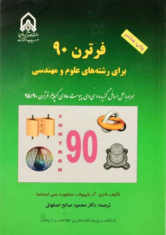 کتاب فرترن 90 | نایهوف و لیستما - 0