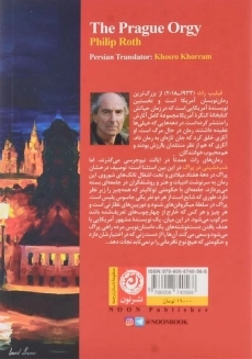 کتاب شب نشینی در پراگ - فیلیپ راث - 1