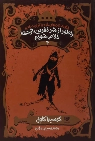 کتاب چطور از شر نفرین اژدها خلاص شویم