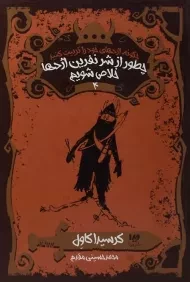 کتاب چطور از شر نفرین اژدها خلاص شویم
