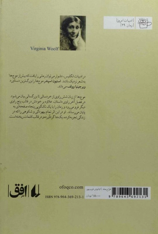 کتاب موج ها | ویرجینیا وولف - 1