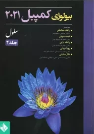 کتاب بیولوژی کمپبل 2021 جلد 2 | انتشارات حیدری